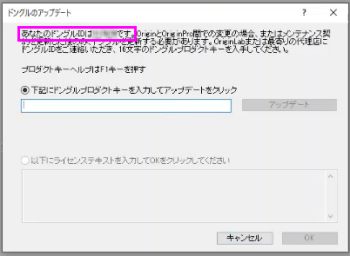 Dongle activate license dialog.png