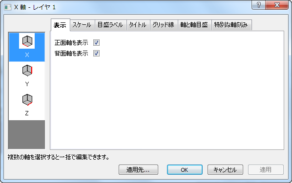 Axis dialog Show tab 2D Waterfall.png