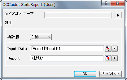 Ocguide xfdialog StatsReport display.png