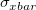 \sigma_{xbar} \sigma_{xbar}