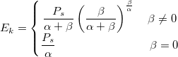 E_k=\left\{\begin{matrix}
\frac{P_s}{\alpha +\beta }\left ( \frac{\beta }{\alpha +\beta} \right )^{\frac{\beta }{\alpha }} \quad \beta \neq 0\\ 
\frac{P_s}{\alpha} \qquad\qquad\qquad\qquad\beta =0
\end{matrix}\right. E_k=\left\{\begin{matrix}
\frac{P_s}{\alpha +\beta }\left ( \frac{\beta }{\alpha +\beta} \right )^{\frac{\beta }{\alpha }} \quad \beta \neq 0\\ 
\frac{P_s}{\alpha} \qquad\qquad\qquad\qquad\beta =0
\end{matrix}\right.