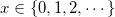 x \in \{0,1,2,\cdots\}  x \in \{0,1,2,\cdots\}