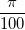 \frac{\pi }{100} \frac{\pi }{100}