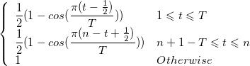 \left\{\begin{array}{ll}\frac{1}{2}(1-cos(\frac{\pi(t-\frac{1}{2})}{T}))&1\leqslant t\leqslant T \cr\frac{1}{2}(1-cos(\frac{\pi(n-t+\frac{1}{2})}{T}))&n+1-T\leqslant t\leqslant n \cr1&Otherwise\end{array}\right.