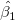 \hat{\beta_1} \hat{\beta_1}