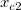 x_{c2} x_{c2}