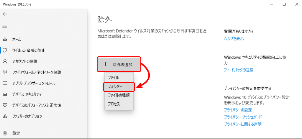 Windows Security Add Path.png