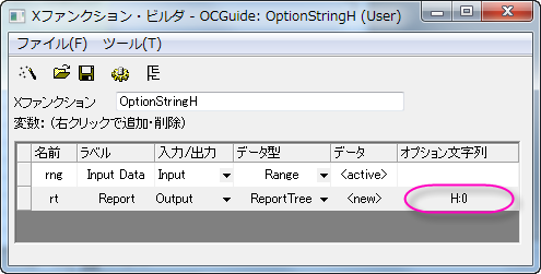 OCguide xf optionstring h variables.png