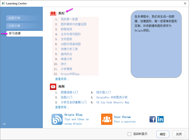OriginPro Learning Edition